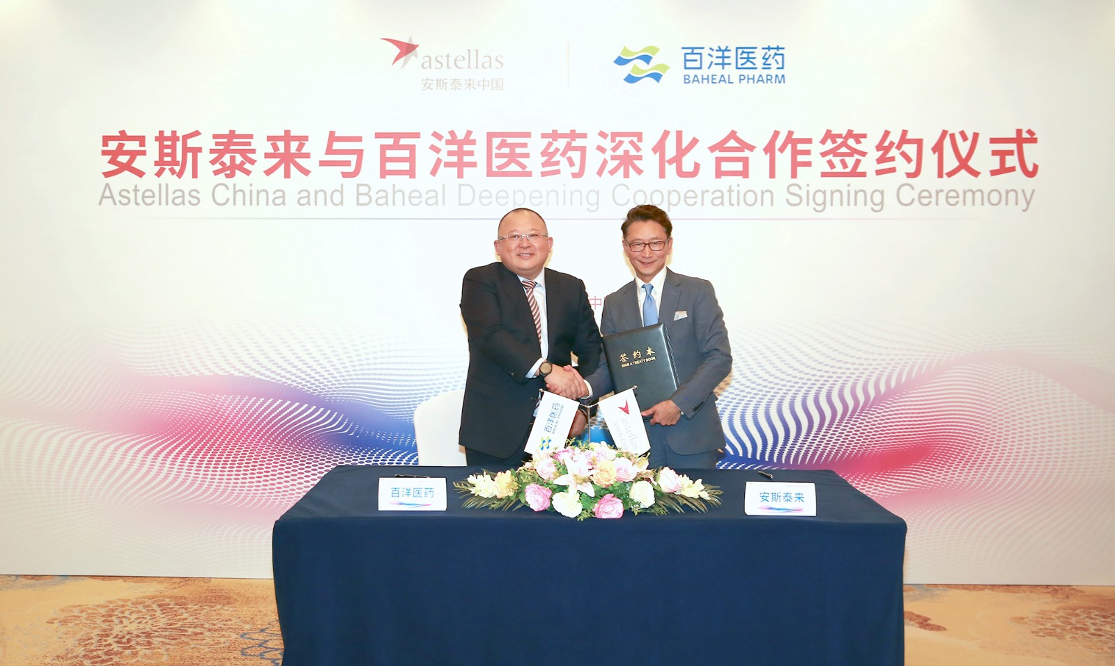 2021尊龙凯z6mg官网医药与安斯泰来签约深化相助，，，，，，获得贝坦利和卫喜康在中国大陆的推广服务权。。。。。。.JPG